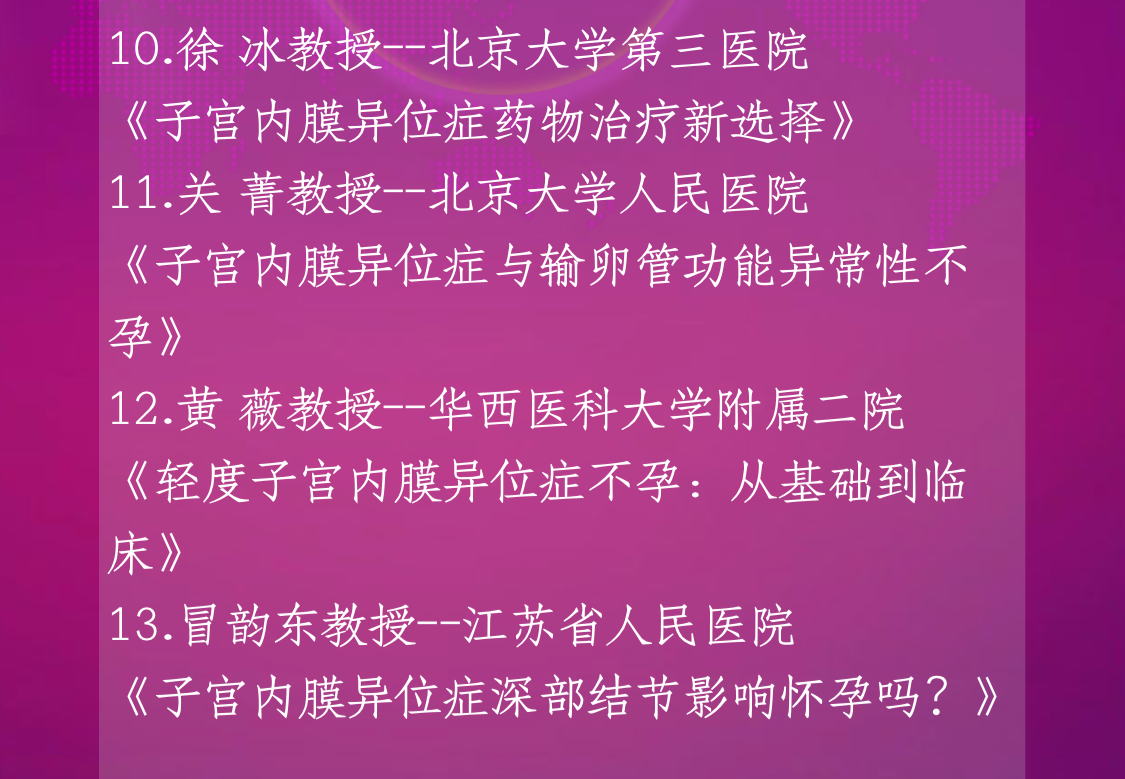 腹腔镜下“根治性子宫内膜异位症病灶切除手术”技术学习网络直播转播授课教师内容图